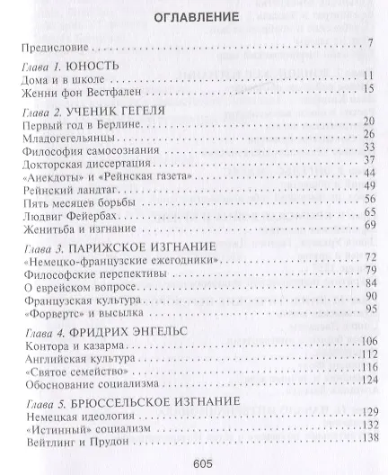 Книга Карл Маркс. История жизни (Франц Меринг) — 2