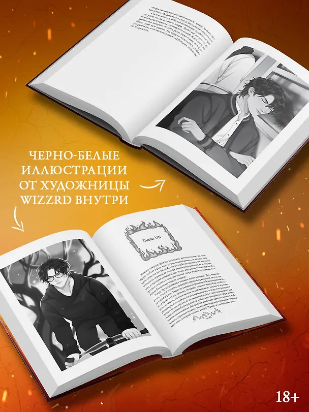 Книга Сквозь огненную стену (Саймон Пайнс) — 6