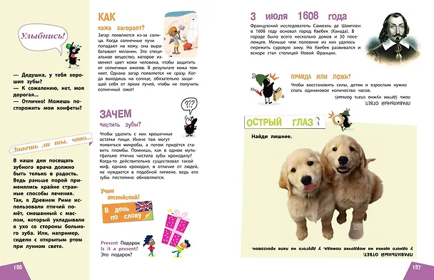 Книга Наука в шутку и всерьез: для детей 7-10 лет () — 12