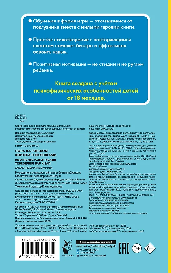 Книга Пора на горшок! Книжка с окошками (Людмила Громова) — 2
