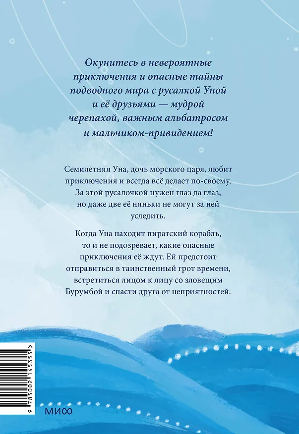 Книга Уна. Солёная сказка (Юлия Симбирская) — 2