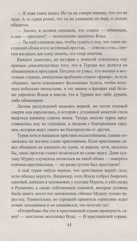 Книга Драконий пир (Светлана Лыжина) — 3
