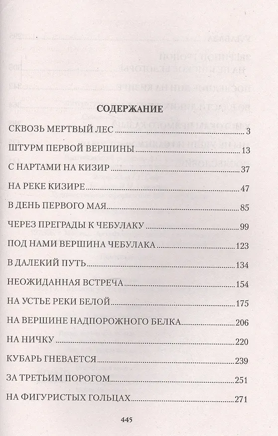 Книга По Восточному Саяну (Григорий Федосеев) — 3
