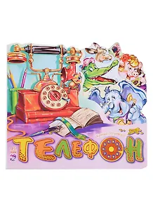 Любимые стихи Телефон