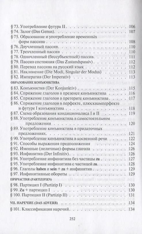 Книга Практическая грамматика немецкого языка. Учебное пособие (Марианна Васильева) — 5