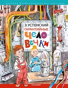 Гарантийные человечки