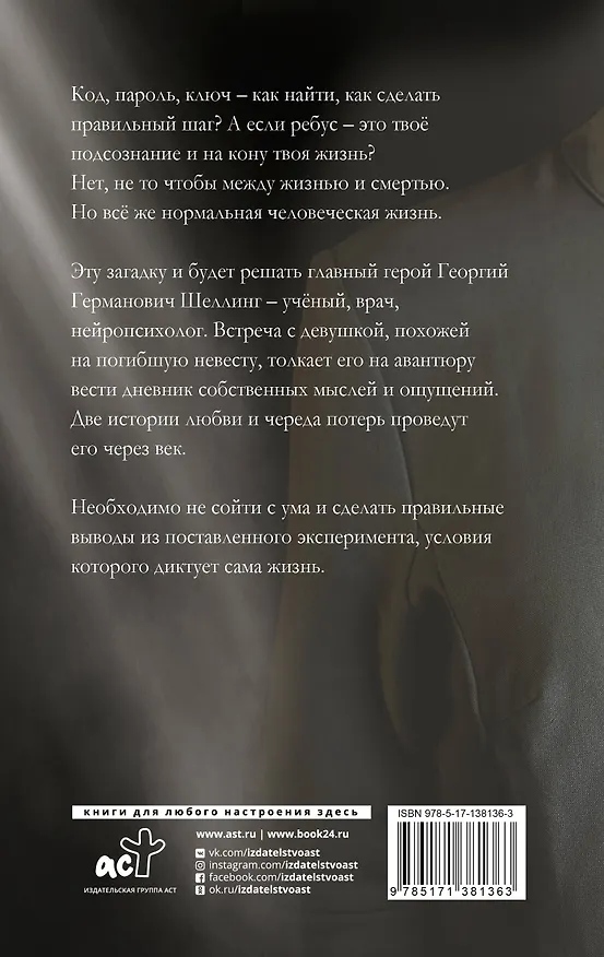 Книга Эксперимент. Код потери (Светлана Греза) — 2