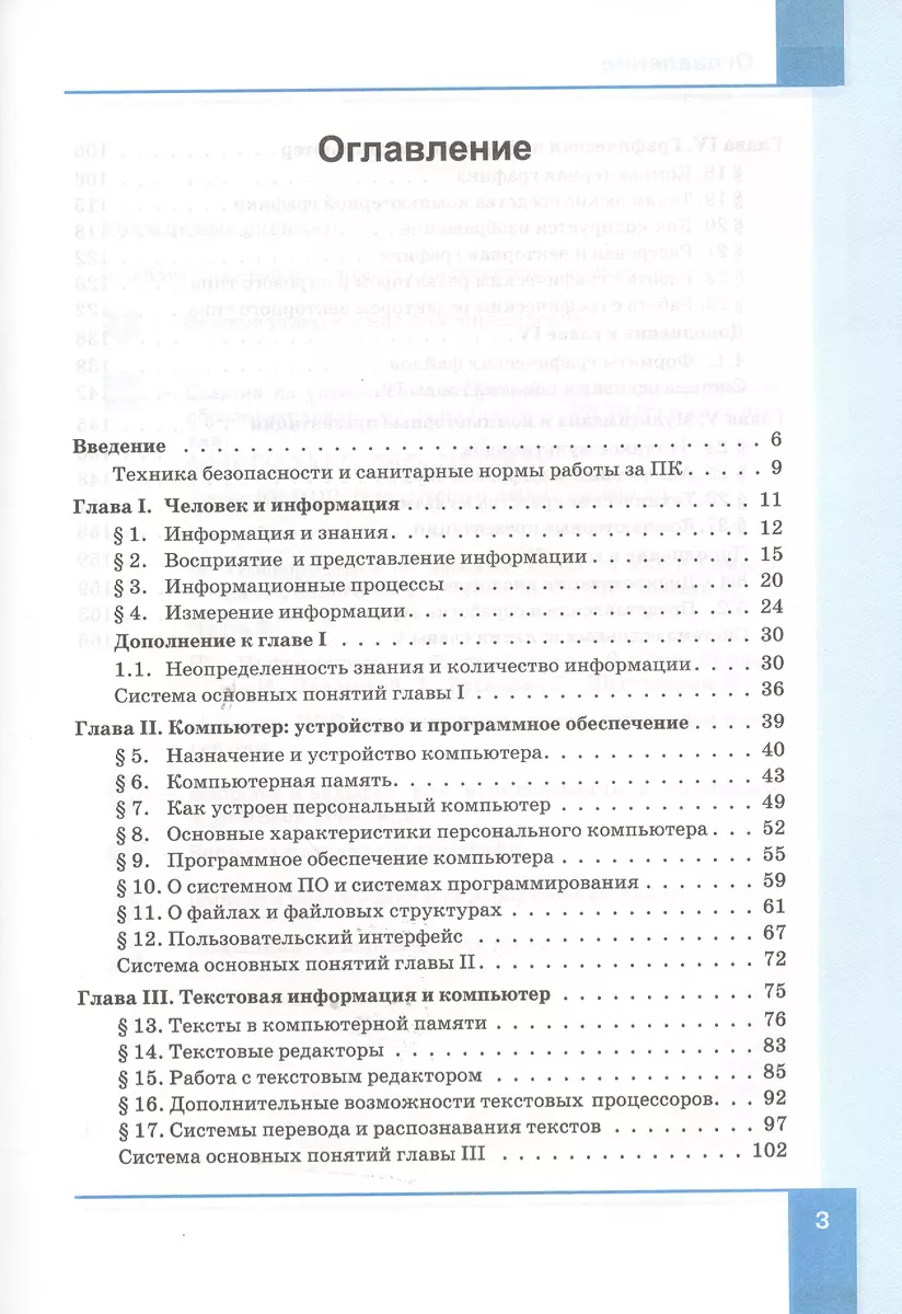 Информатика 7 кл. Учебник. (ФГОС). (Игорь Семакин) - купить книгу с  доставкой в интернет-магазине «Читай-город». ISBN: 978-5-9963-1902-2