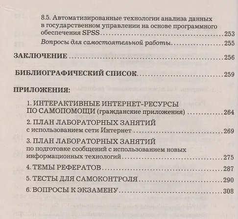 Книга Информационные технологии в социальной сфере: Учебное пособие для бакалавров, 4-е изд.,перераб. и до (Светлана Гасумова) — 5