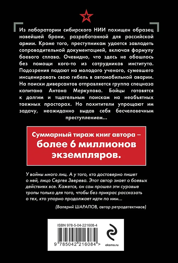 Книга Боевой сплав (Сергей Зверев) — 2