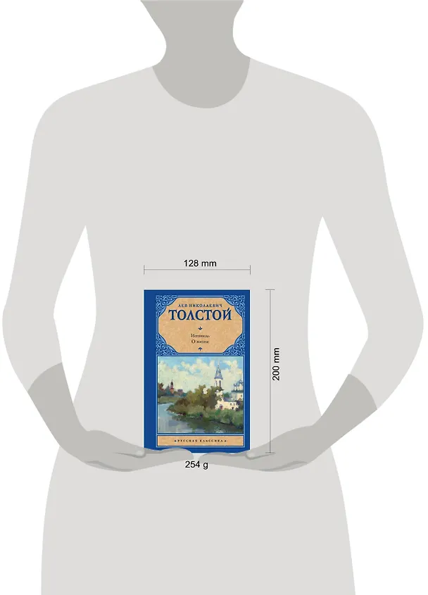 Книга Исповедь. О жизни (Лев Толстой) — 4