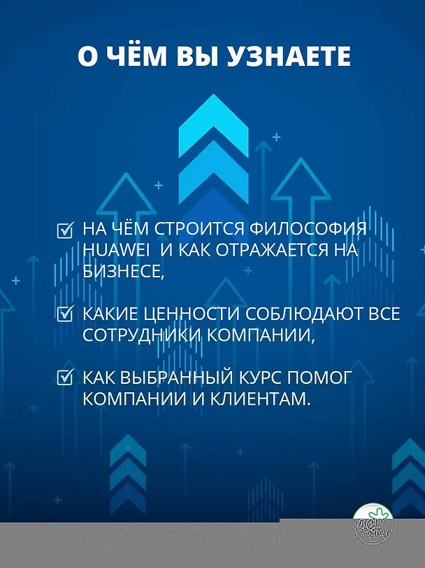 Книга Философия управления бизнесом HUAWEI (Хуан Вэйвэй) — 8