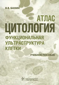 Цитология