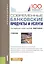 Современные банковские продукты и услуги. Учебник — 2705092 — 1