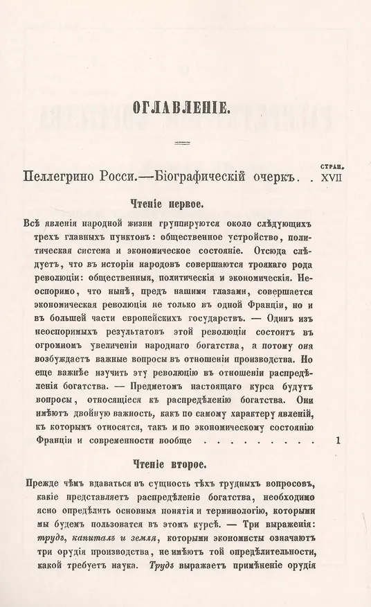 Книга О распределении богатства в народе. Работники, капиталисты и землевладельцы () — 2