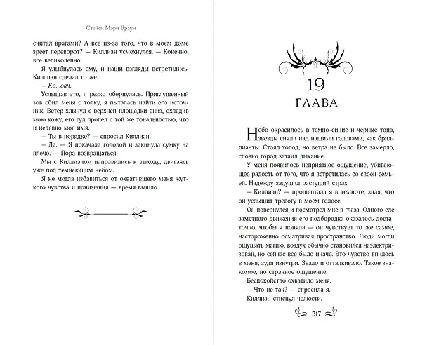 Книга Скверные Земли (#4) (Стейси Мэри Браун) — 10
