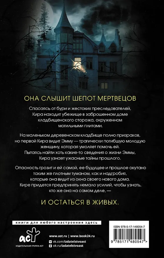 Книга Шепот мертвецов. Хранитель могил (Дарси Коутс) — 2