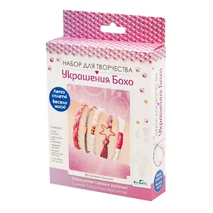 Набор для создания украшений Бохо. Пять браслетов "Воздушный поцелуй"
