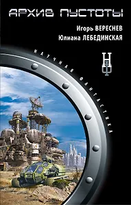 Архив пустоты