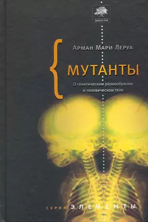 Мутанты — 2222292 — 1