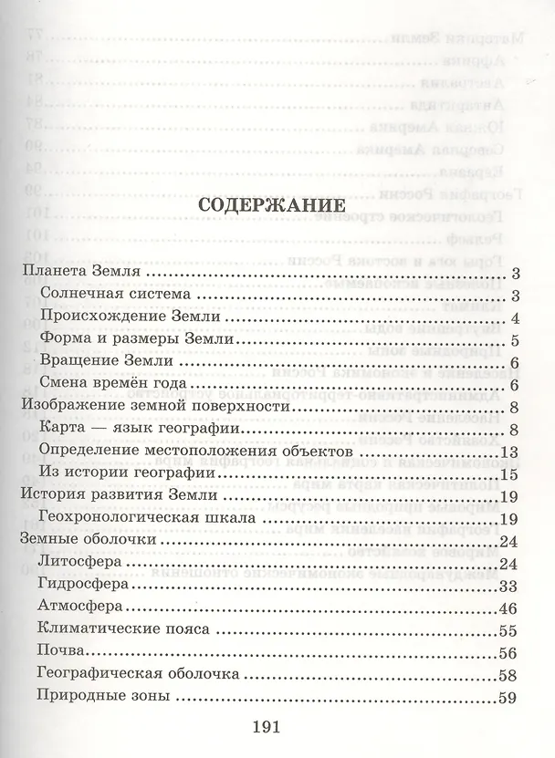 Книга Справочник школьника по географии.  6 - 10 классы (Григорий Элькин) — 2
