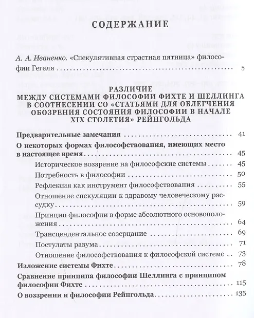 Книга Вера и знание. Работы ранних лет. (Георг Вильгельм Фридрих Гегель) — 2
