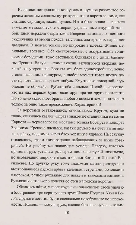 Книга Азов. За други своя (Сергей Мильшин) — 5