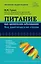 Питание при хронических заболеваниях: все диетические столы — 2461201 — 1