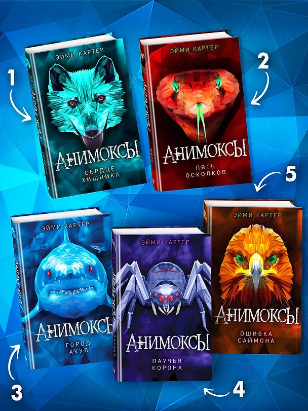Книга Город акул (#3) (Эйми Картер) — 8