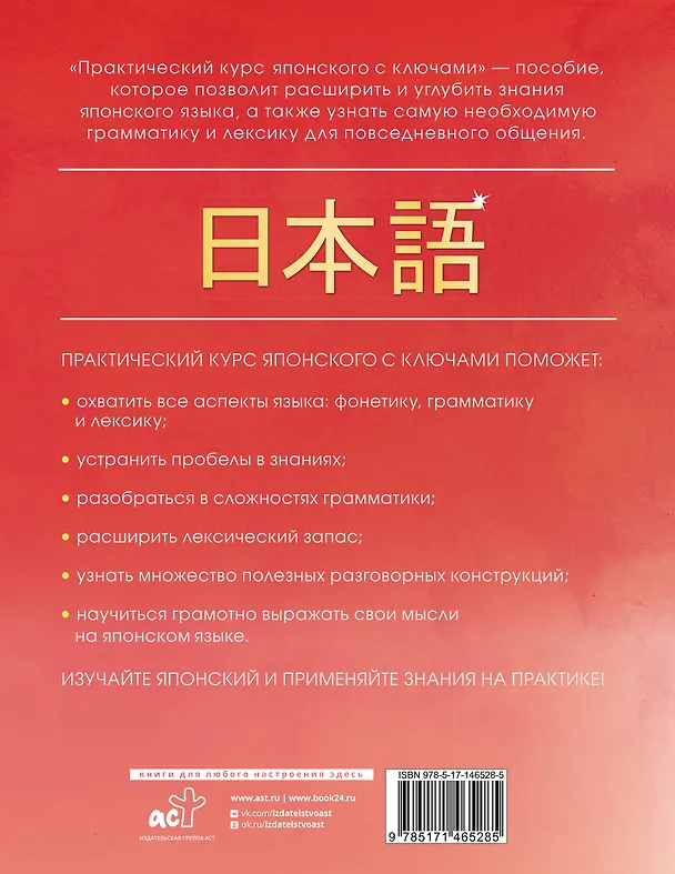 Книга Практический курс японского с ключами (Алсу Аюпова) — 2