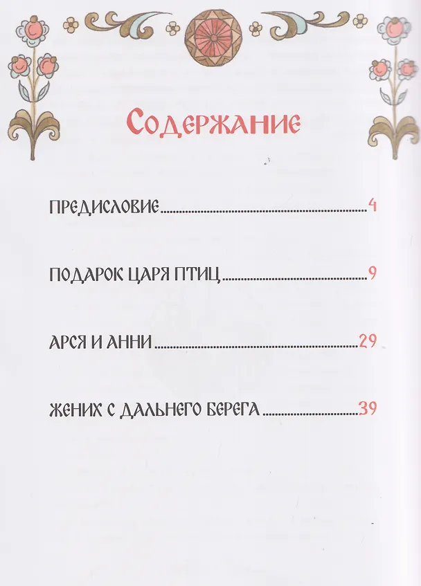 Книга Вепсские сказки () — 6