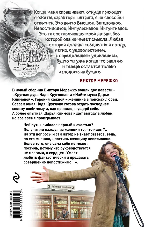 Книга Найти мужа Дарье Климовой (Виктор Мережко) — 2