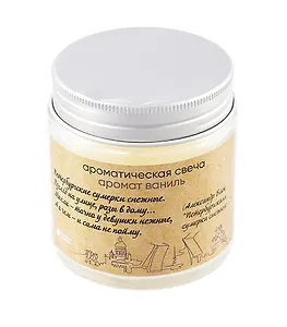 Свеча ароматическая в стеклянной баночке СПб серия Цитаты о Петербурге Петербургские сумерки снежные…А. Блок (ваниль) (100мл)