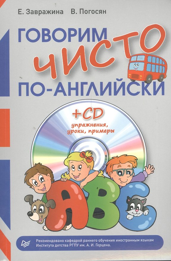 Книга Говорим чисто по-английски + CD () — 1