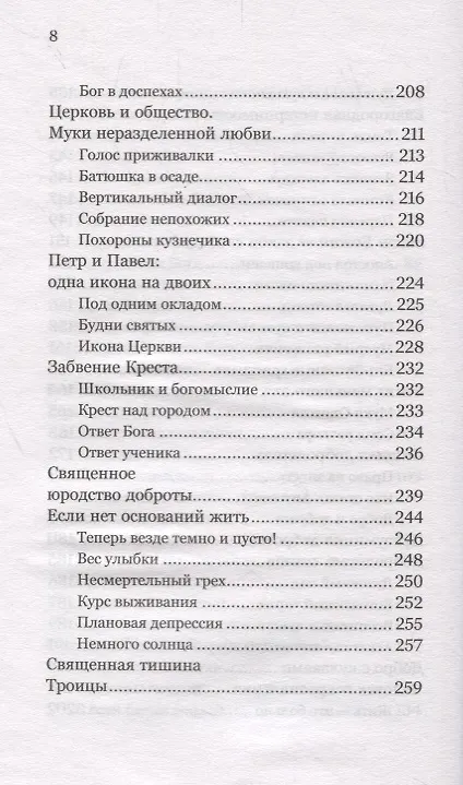 Книга Духовные упражнения (Савва Савва (архимандрит, Мажуко )) — 5