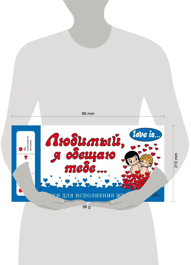Книга Love is... Любимый, я обещаю тебе. Чеки для исполнения желаний (ПЛЧ на перфорации) () — 5