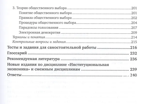 Книга Институциональная экономика. Учебник для академического бакалавриата (Борис Корнейчук) — 4