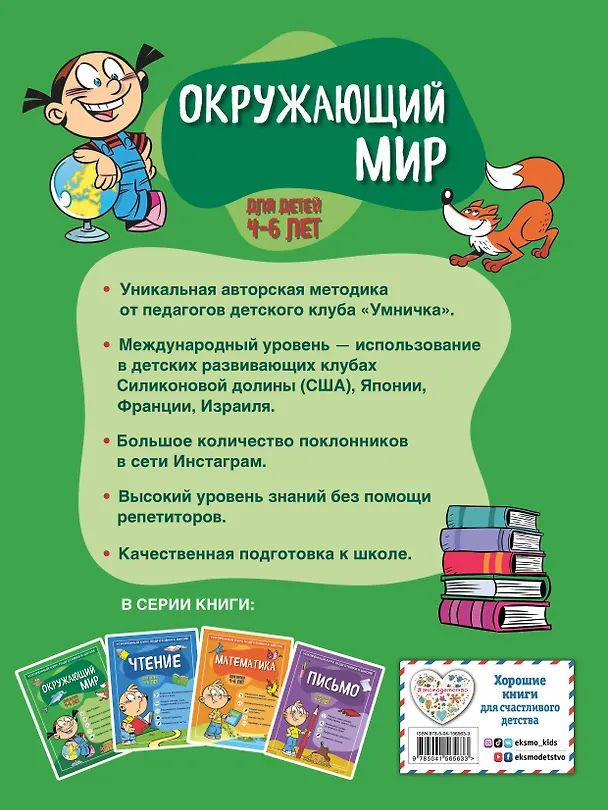 Книга Окружающий мир: для детей 4-6 лет (Софья Тимофеева) — 2