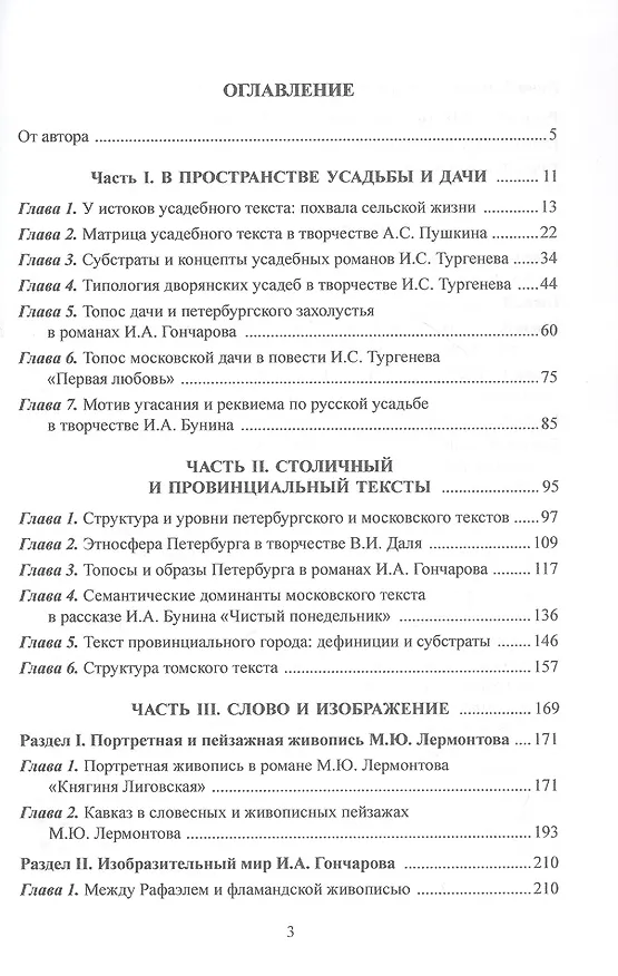 Книга Русская классика в культурных контекстах и диалогах. Монография (Валерий Доманский) — 3