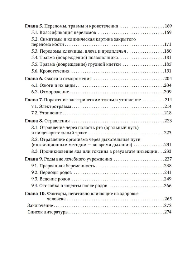 Книга Первая помощь в быту и на производстве (Андрей Васильев) — 4