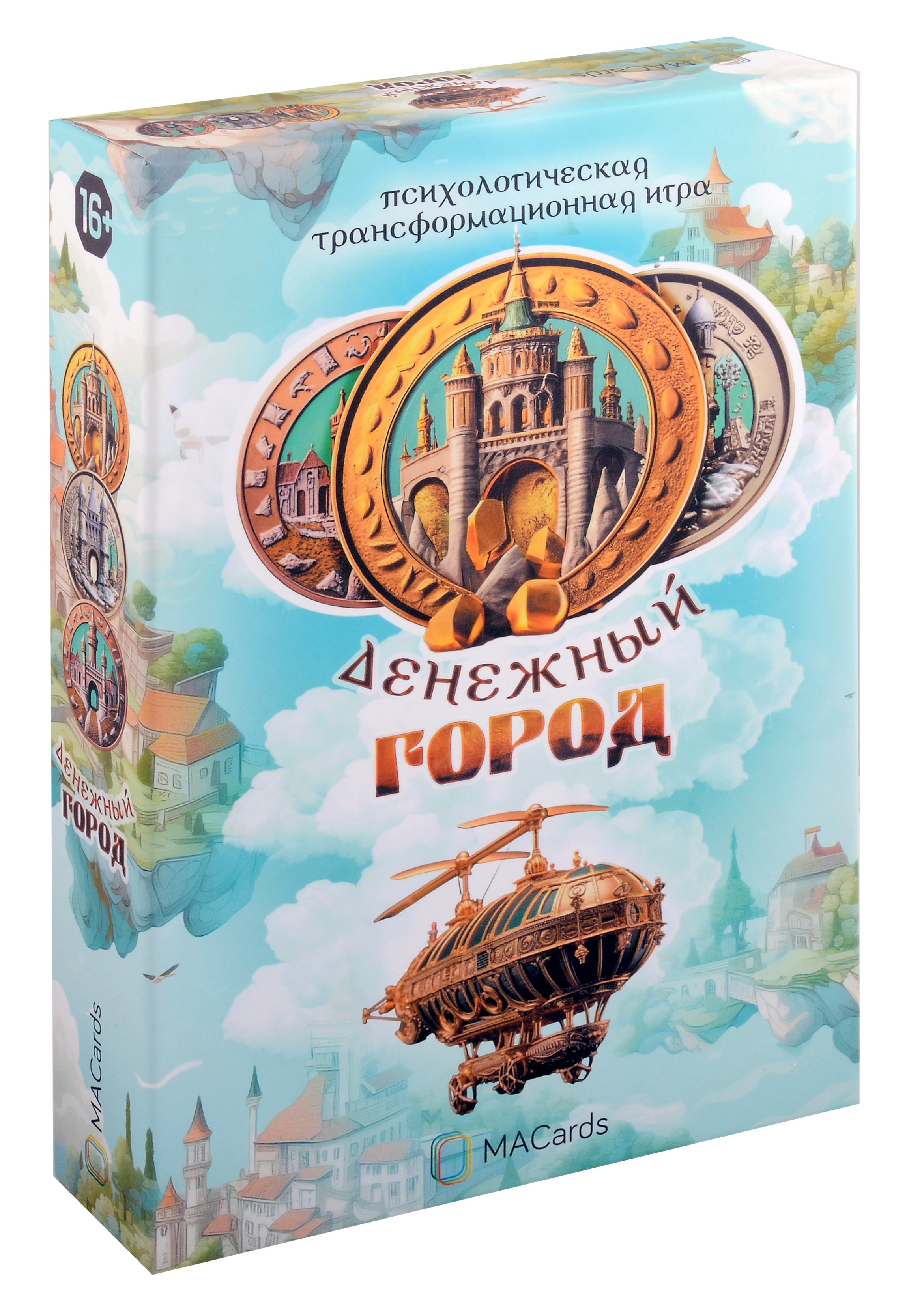 

Психологическая игра "Денежный город". Деньги и материальное благополучие