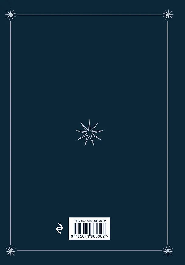 Книга для записей А5 88л "Я - вселенная. Блокнот для заметок с техникой наблюдения (оформление ночь)" 3005585 — 5