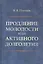 Продление молодости или активного долголетия — 2551432 — 1