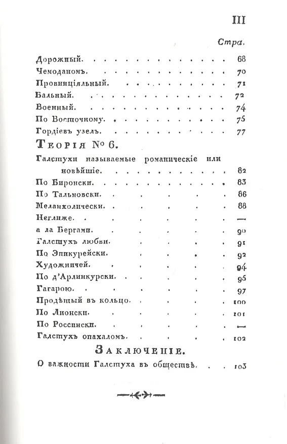 Книга Описание и рисунки сорока фасонов повязывать галстук. Выбор цвета и искусство составлять банты. Репринтное воспроизведение издания 1829 г. () — 4