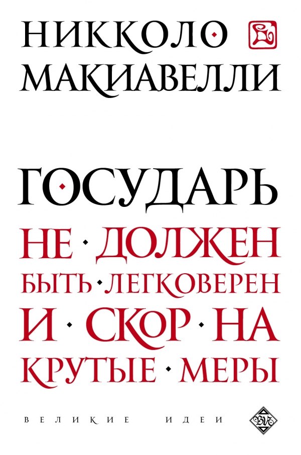 

Государь