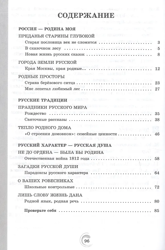 Книга Родная русская литература. 5 класс. Практикум (Мария Аристова, Наталья Беляева, Ольга Александрова) — 2