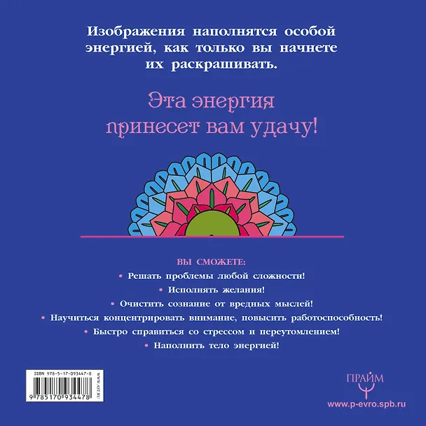 Книга 35 янтр, приносящих удачу. Раскрашиваем и исполняем желания! (Сергей Матвеев) — 2