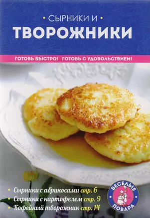 Сырники и творожники — 2604018 — 1