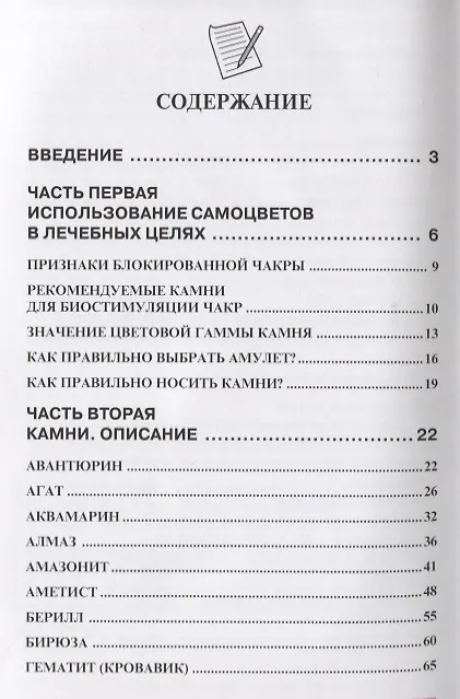 Книга Самоцветы (Александр Гриневич) — 2