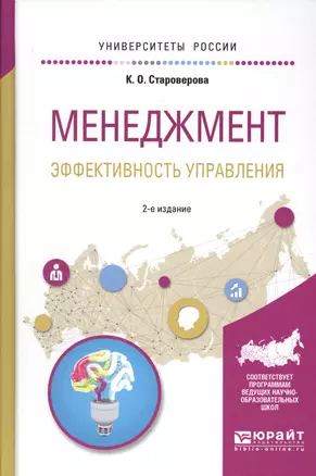 Менеджмент. Эффективность управления. Учебное пособие — 2685248 — 1